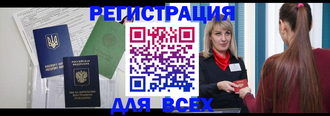 временная прописка в Жердевке