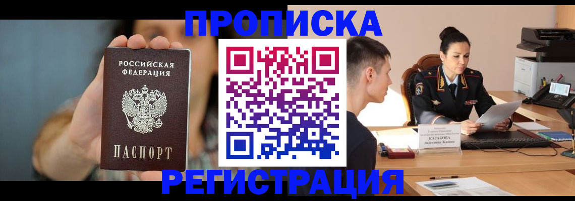 прописка регистрация в Жердевке