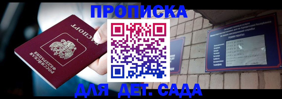 купить прописку в Жердевке